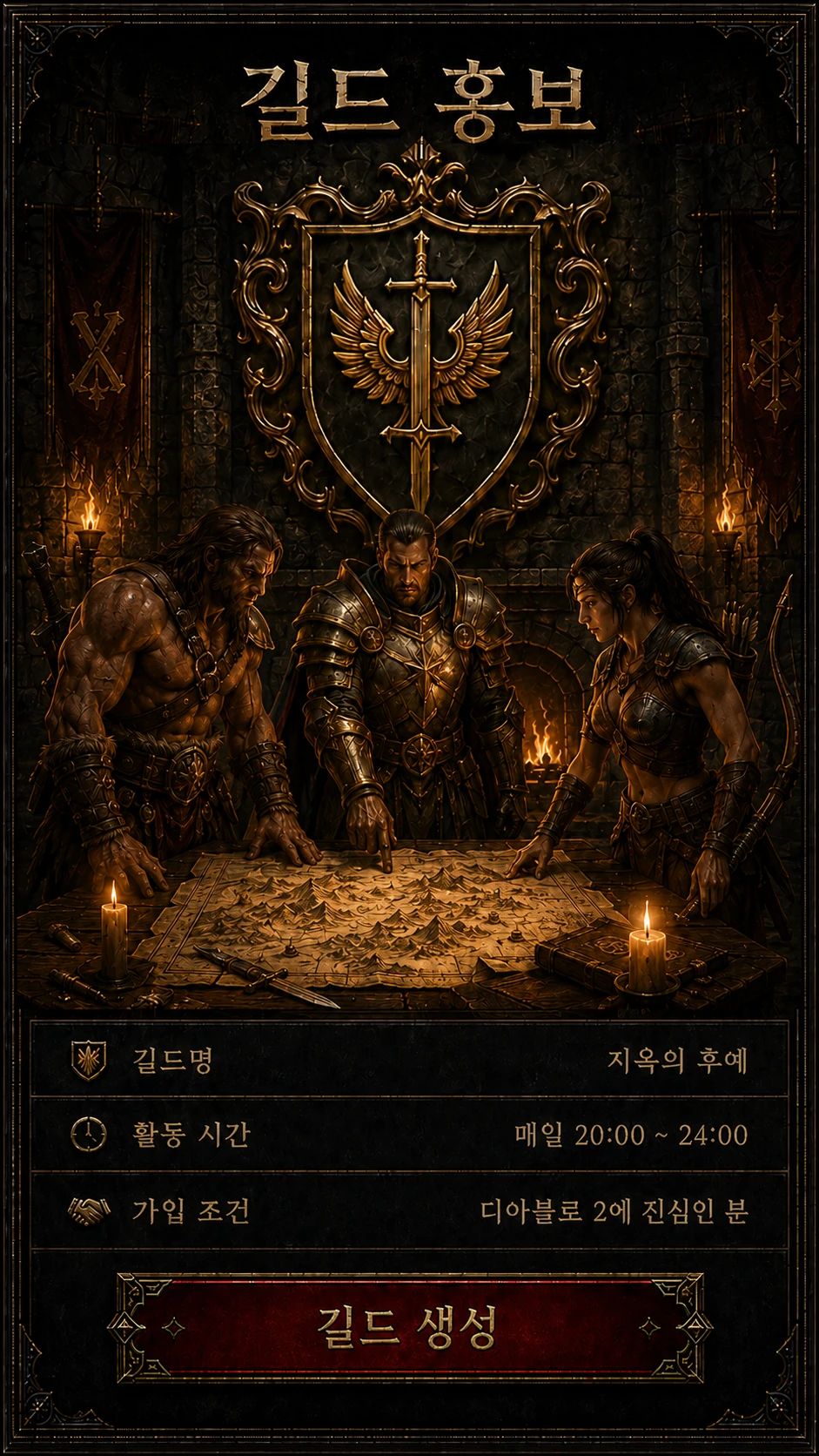 길드 생성